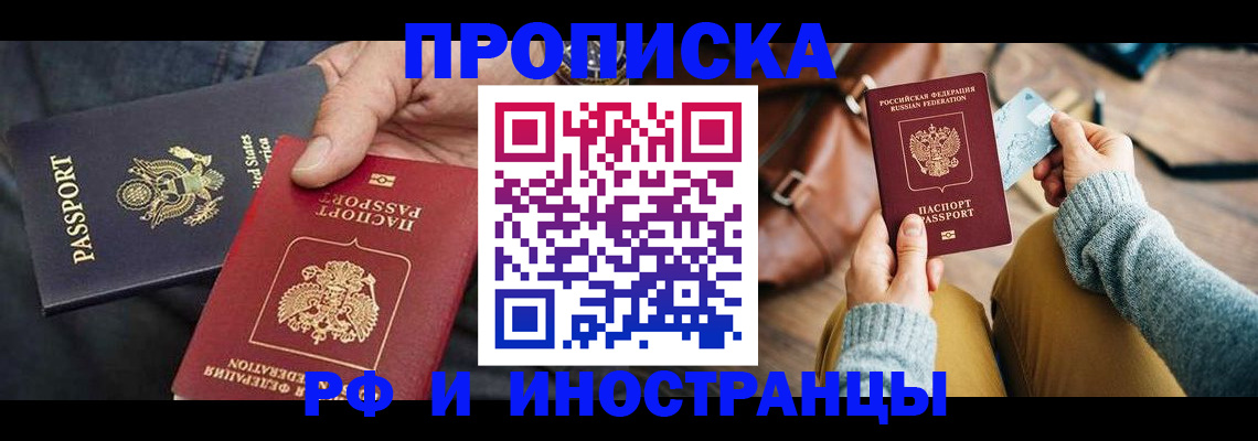 прописка в Купино