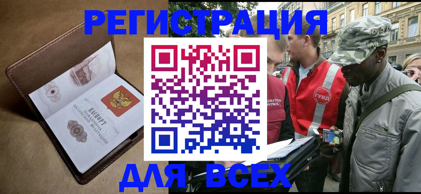 где прописаться в Купино