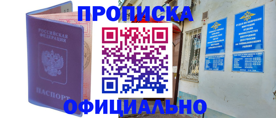 прописка регистрация в Купино