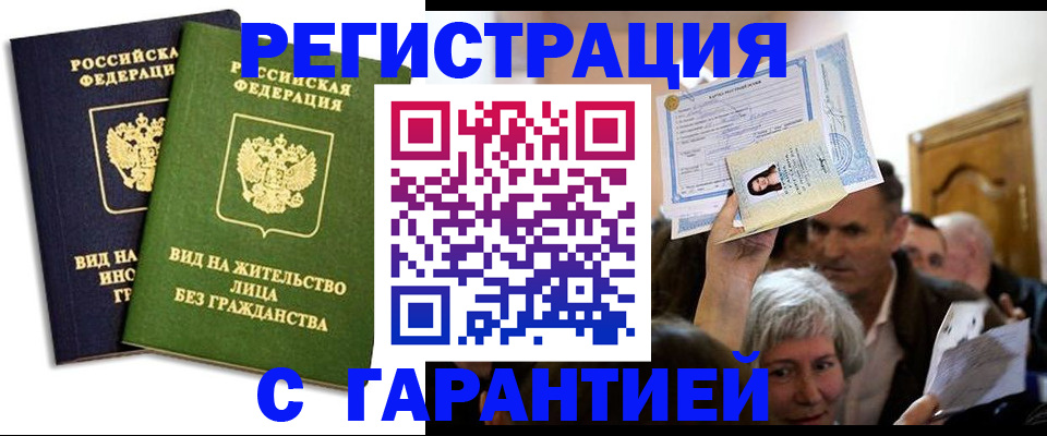 временная регистрация надежно в Купино