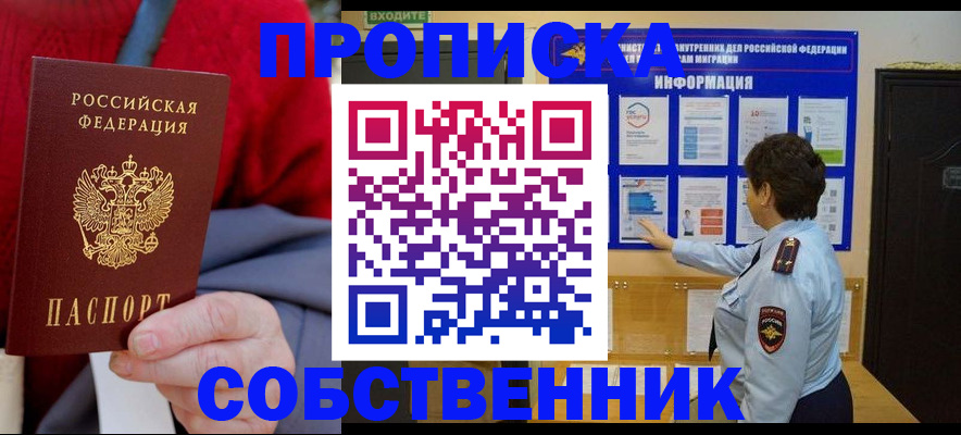 прописка для работы в Купино