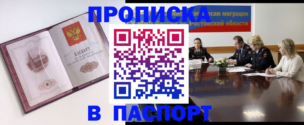 временная регистрация гарантия в Купино