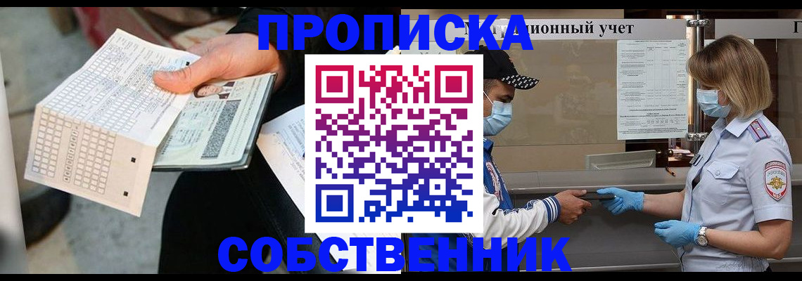 временная регистрация надежно в Купино